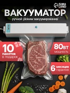 Вакууматор LPS-02, 80 Вт, 10 пакетов, 220 В, 25 см, бирюзовый - Фото 1