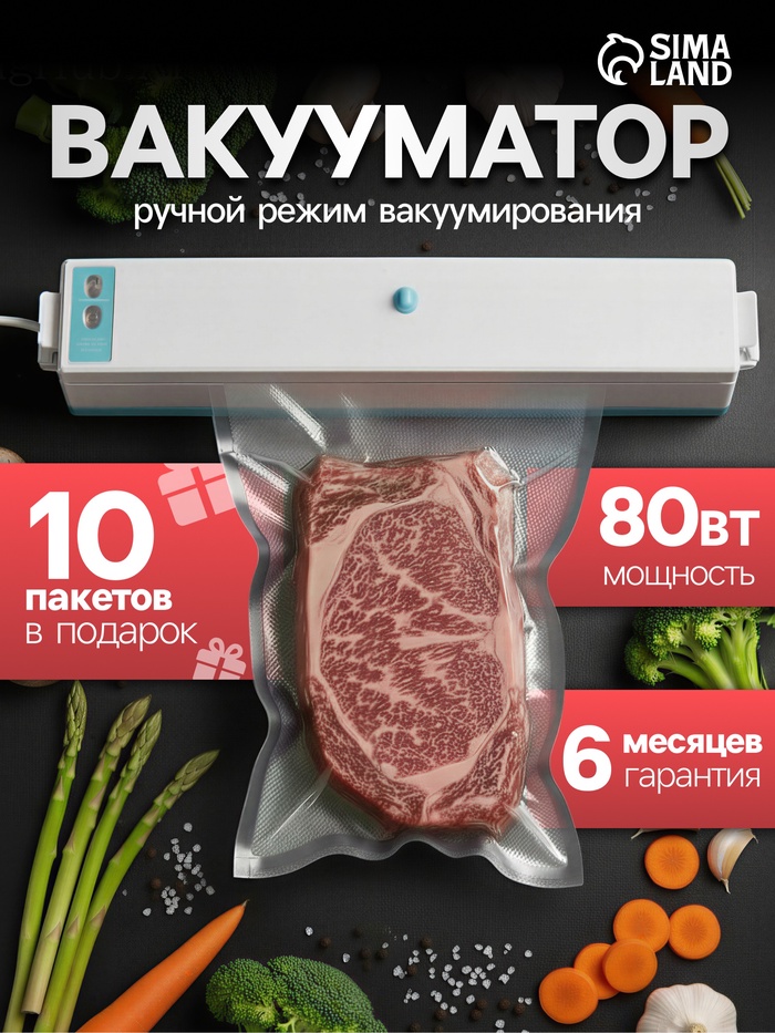 Вакууматор LPS-02, 80 Вт, 10 пакетов, 220 В, 25 см, бирюзовый - Фото 1