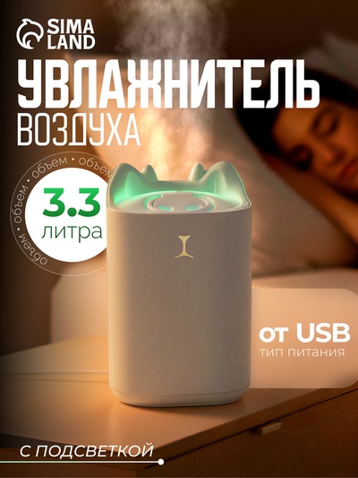 Увлажнитель воздуха HM-3, ультразвуковой, 3.3 л, мультиподсветка, USB, белый