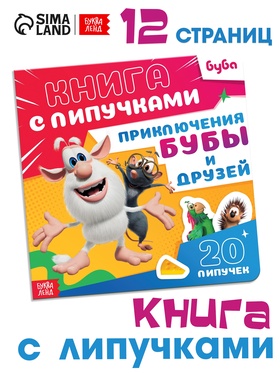 Картонная книга с липучками 