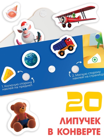 Книга с липучками «Приключения Бубы и друзей», 12 стр., Буба