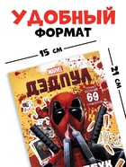 Книжка с наклейками «Дэдпул. Больше 69 стикеров», стикербук А5, Marvel - Фото 2
