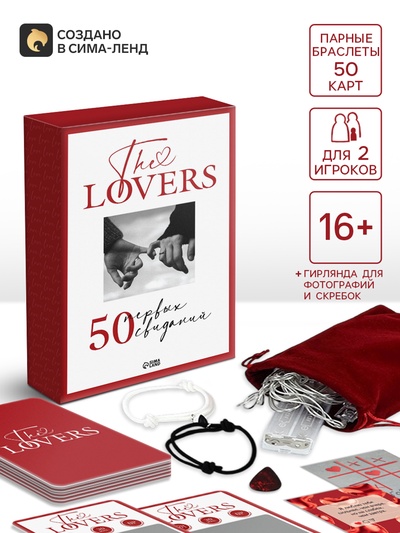 Игра для пар «The Lovers», 50 карт, гирлянда, парные браслеты, 16+