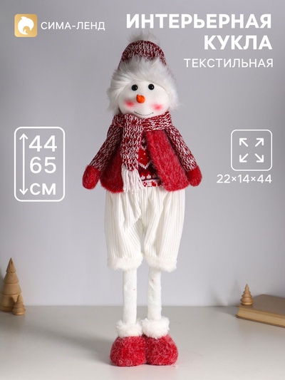 Интерьерная кукла текстильная «Снеговичок в бело-красном наряде», раздвижная 44-65 см, 22×14×44 см