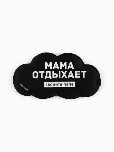 Маска для сна «Мама отдыхает», 19.5×9.5 см