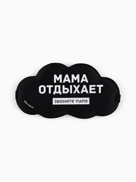 Маска для сна «Мама отдыхает», 19.5×9.5 см