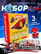 Набор «Супергеройский», 3 книги + 3 фигурки - Фото 1