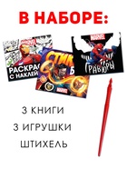 Набор «Супергеройский», 3 книги + 3 фигурки, Marvel - Фото 3