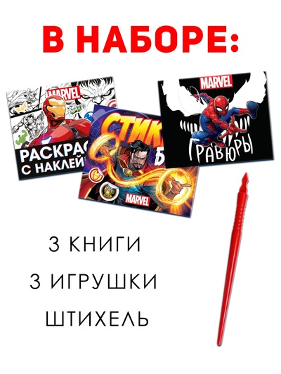 Набор «Супергеройский», 3 книги + 3 фигурки