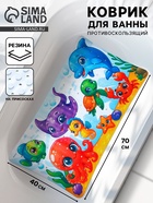 Коврик для ванной противоскользящий, на присосках «Морской мир», детский, 40×70 см - Фото 1
