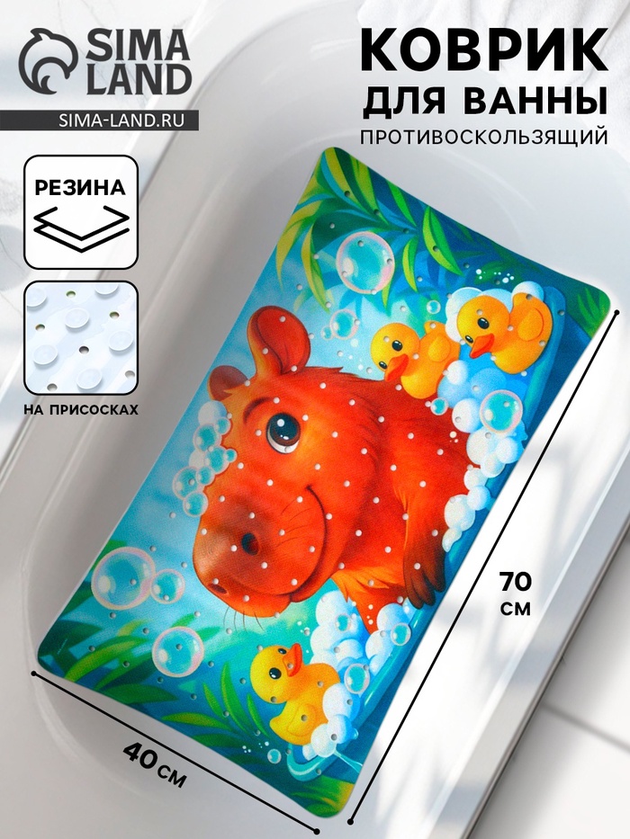 Коврик для ванной противоскользящий, на присосках «Капибара», детский, 40×70 см - Фото 1