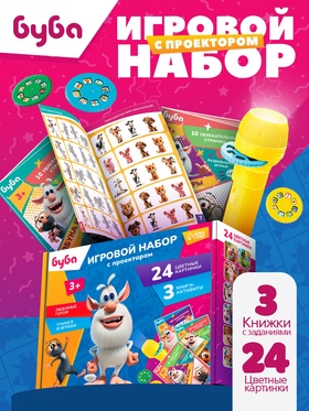 Игровой набор с проектором и 3 книжки, Буба, свет, цвет желтый