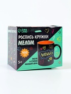 УЦЕНКА Набор кружка рисование мелом «Подарок любимому» 400 мл - Фото 2