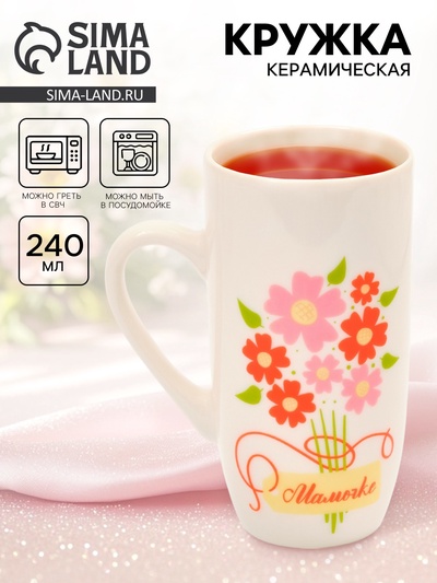 Кружка керамическая «Мамочке», 240 мл