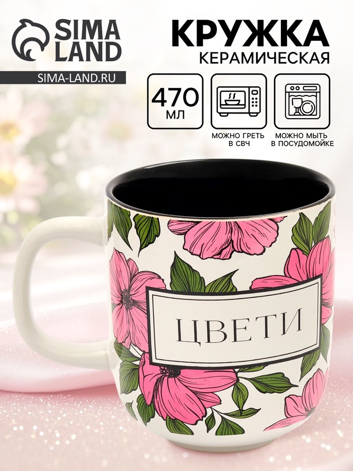 Кружка керамическая «Цвети», 470 мл - Фото 1