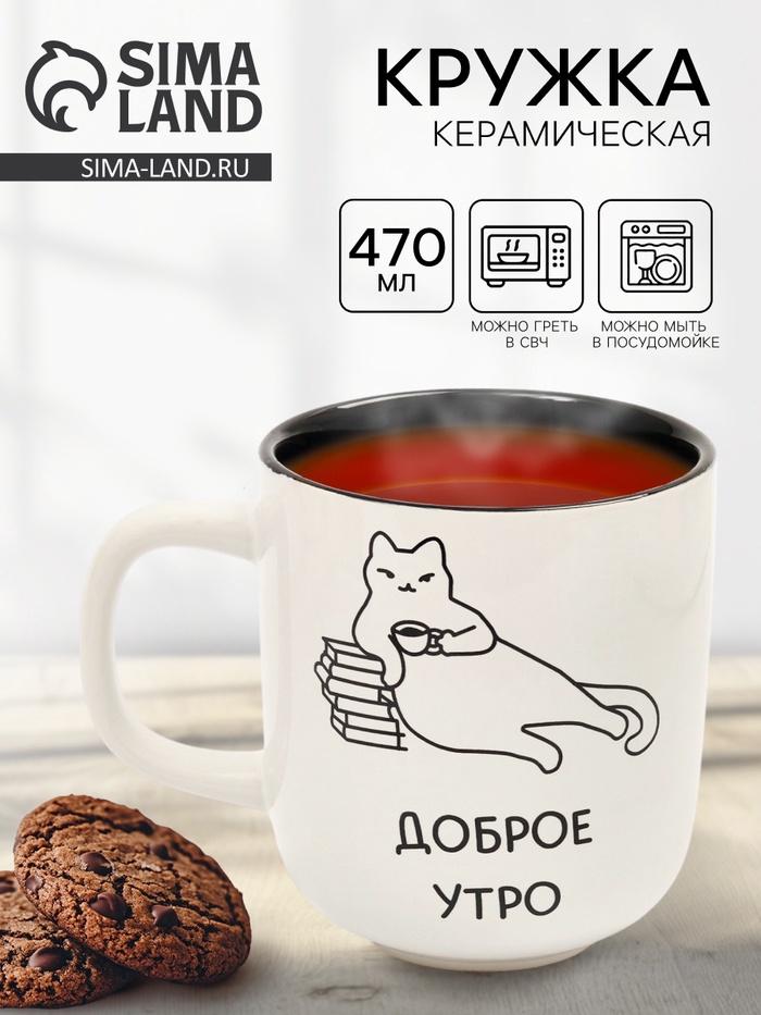 Кружка керамическая «Доброе утро», 470 мл - Фото 1