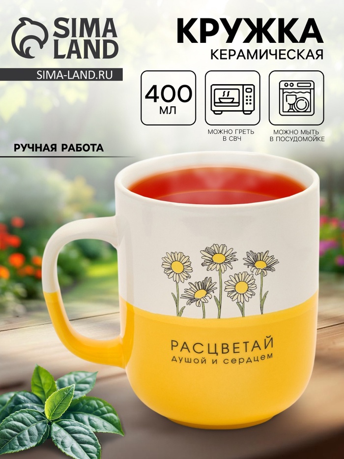 Кружка керамическая «Расцветай», 400 мл, ручная работа - Фото 1