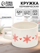 Кружка новогодняя керамическая «Зимняя романтика», 320 мл, ручная работа - Фото 1