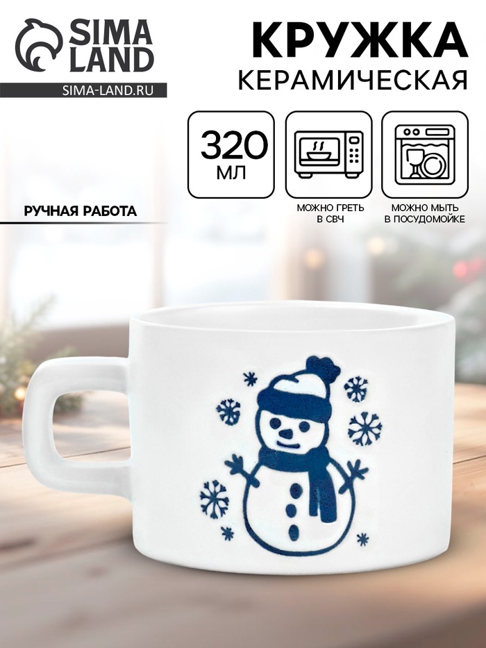 Кружка новогодняя керамическая «Снеговик», 320 мл, ручная работа - Фото 1