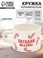 Кружка керамическая новогодняя «Загадай желание», 320 мл, ручная работа 10866966 - фото 744944