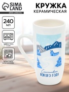 Кружка новогодняя керамическая «Счастливого Нового года», 240 мл - Фото 1