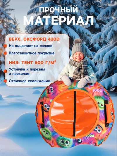Тюбинг - ватрушка «Монстрики», диаметр чехла 80 см, оранжевая, Winter Star