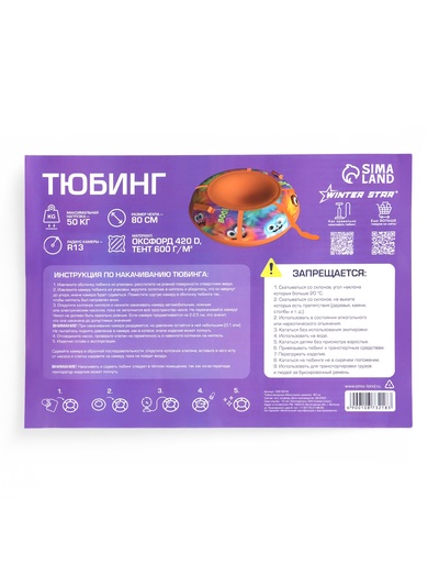 Тюбинг - ватрушка «Монстрики», диаметр чехла 80 см, оранжевая, Winter Star