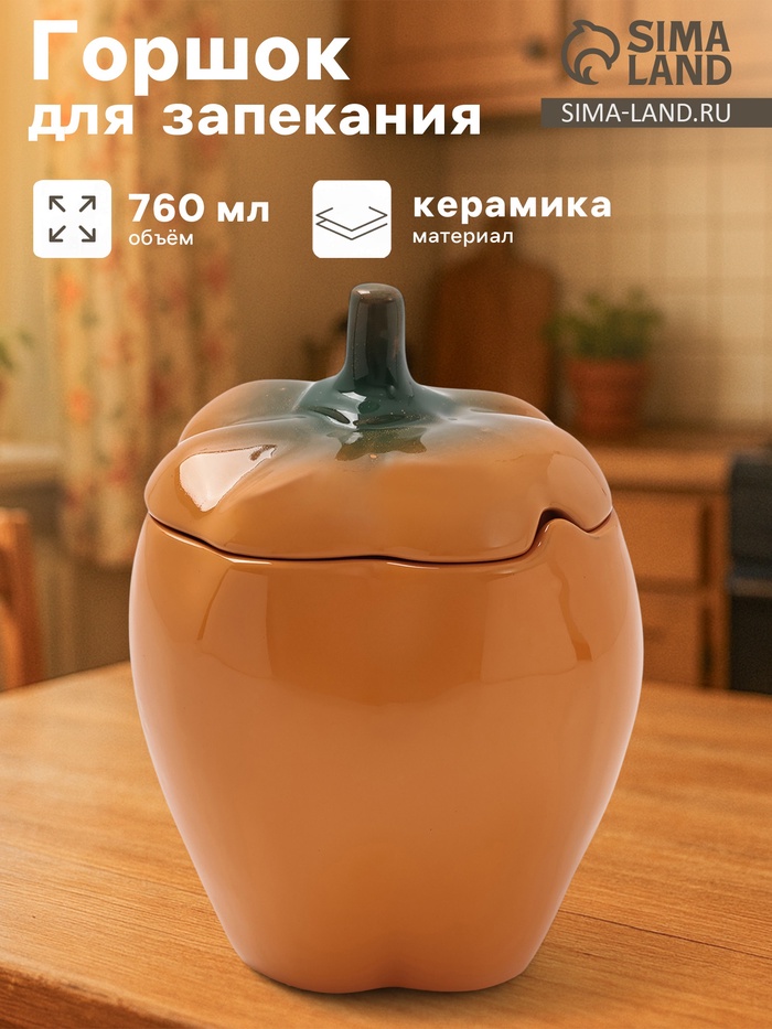 Горшок для запекания Борисовская керамика «Перец», 760 мл, жёлтый - Фото 1