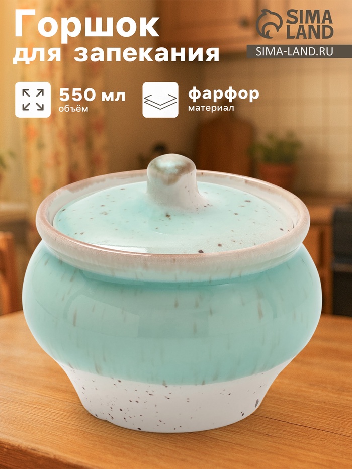 Горшок для запекания Хорекс NORDIC, 550 мл, фарфор, бирюзовый - Фото 1