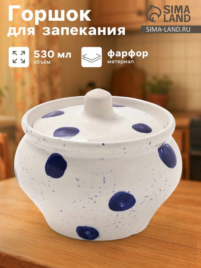 Горшок для запекания Хорекс SIMBOLO, 530 мл, фарфор, белый - Фото 1