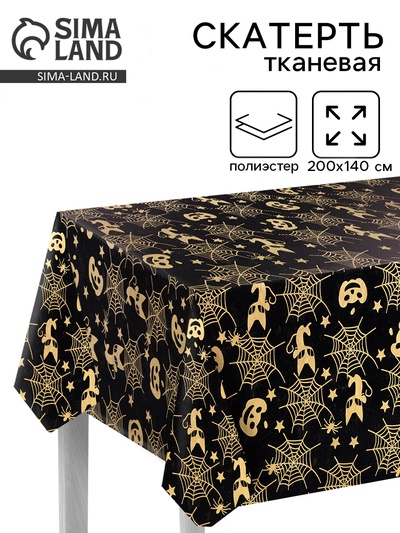 Скатерть одноразовая на хэллоуин «Золотые тыквы», 200×140