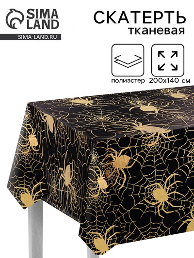 Скатерть одноразовая на хэллоуин «Золотая паутина», 200×140