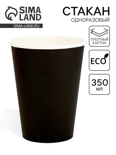 Стакан одноразовый бумажный «Черный», 350 мл, диаметр 90 мм
