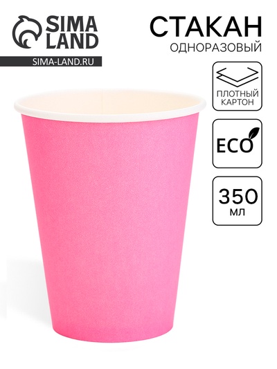 Стакан одноразовый бумажный «Розовый base», 350 мл, диаметр 90 мм