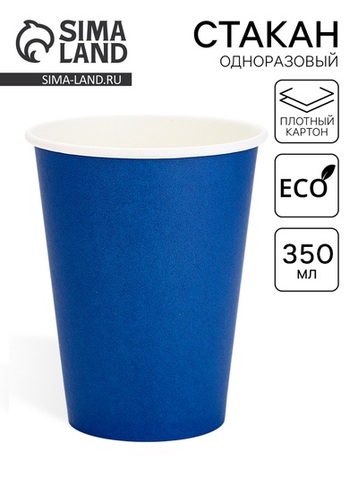 Стакан одноразовый бумажный «Синий», 350 мл, диаметр 90 мм