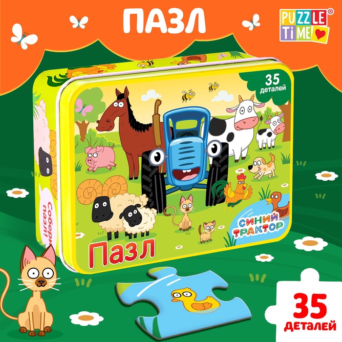 УЦЕНКА Пазл в металлической коробке «Синий трактор», 35 деталей - Фото 1
