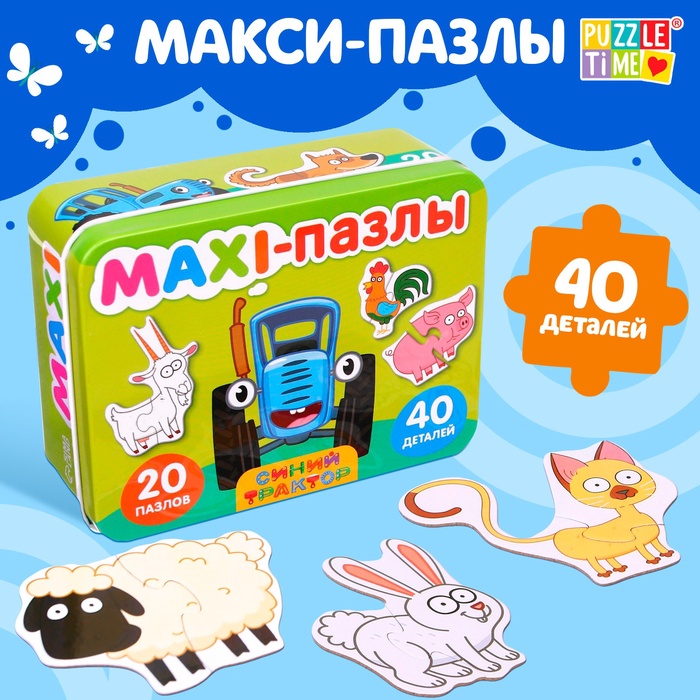 УЦЕНКА Макси-пазлы в металлической коробке «Синий трактор на ферме», 40 деталей - Фото 1
