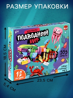 Конструктор «Подводный мир», 12в1, 353 детали