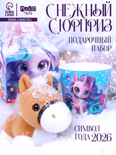 Подарочный набор «Снежный сюрприз», мягкая игрушка в кружке