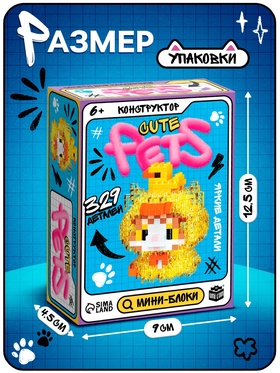 Конструктор «Cute pets. Котик с уточкой», 329 деталей
