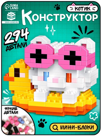Конструктор «Cute pets. Котик на круге», 294 детали