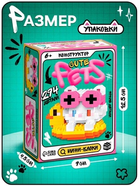 Конструктор «Cute pets. Котик на круге», 294 детали