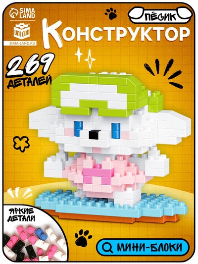 Конструктор «Cute pets. Пёсик на серфе», 269 деталей