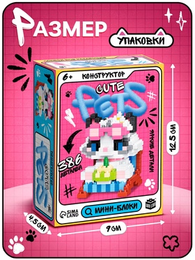 Конструктор «Cute pets. Котик с тортиком», 386 деталей