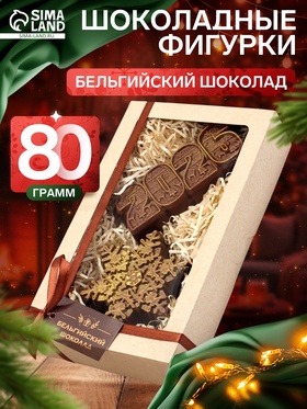 Шоколадная фигурка «Снежинка 2026», бельгийский шоколад, 80 г