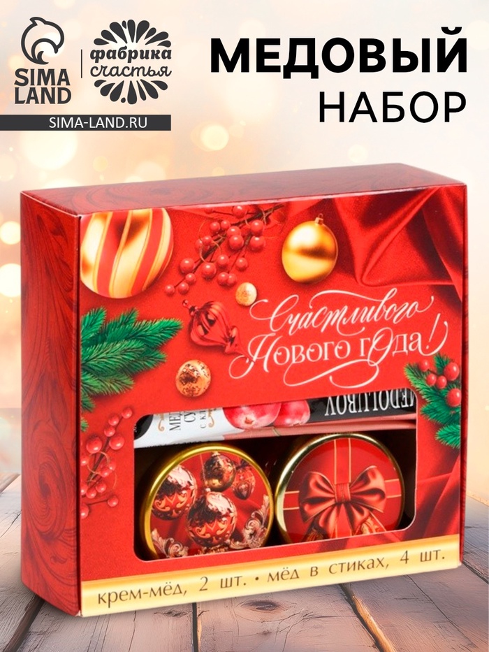 Подарочный набор новогодний «Счастливого нового года»: крем-мёд 2 шт., мёд в стиках 4 шт. - Фото 1