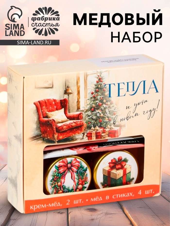 Подарочный набор новогодний «Тепла и уюта»: крем-мёд 2 шт., мёд в стиках 4 шт. - Фото 1