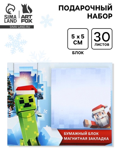 Подарочный набор новогодний, магнитная закладка и блок бумаг 30 листов «Пиксели»