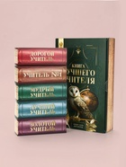 Подарочный набор «Книга лучшего учителя», соль для ванны 5 шт x 200 г, Чистое счастье 10890613 - фото 17031311