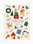 Подарочный набор новогодний «Тепла и уюта», чай 50 г, печенье с предсказанием 8 шт., ежедневник - Фото 6
